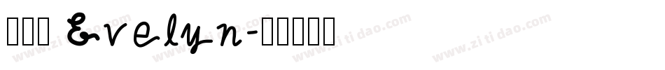 洪晨耘 Evelyn字体转换